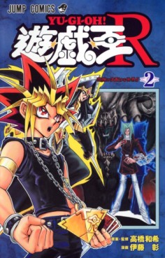 Manga - Manhwa - Yu-Gi-Oh! R jp Vol.2