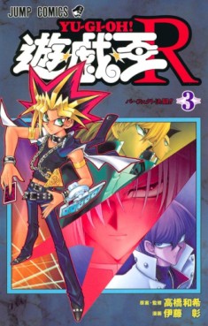 Manga - Manhwa - Yu-Gi-Oh! R jp Vol.3