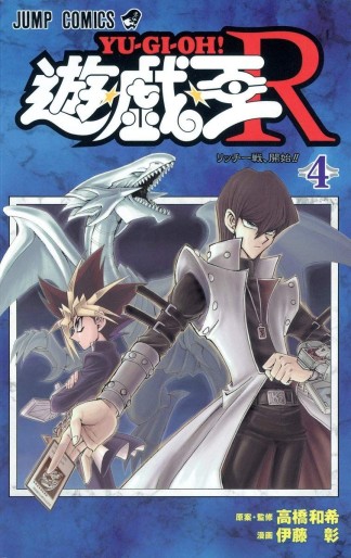 Manga - Manhwa - Yu-Gi-Oh! R jp Vol.4