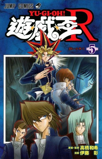 Manga - Manhwa - Yu-Gi-Oh! R jp Vol.5