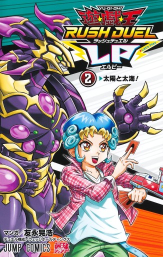 Manga - Manhwa - Yu-Gi-Oh! Rush Duel LP jp Vol.2