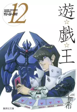 Manga - Manhwa - Yu-Gi-Oh! Bunko jp Vol.12