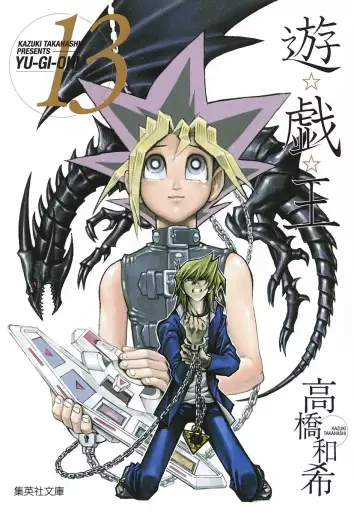 Manga - Manhwa - Yu-Gi-Oh! Bunko jp Vol.13