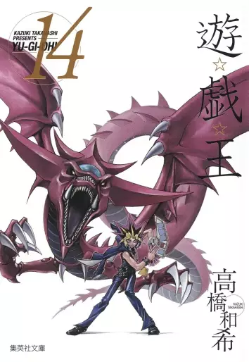 Manga - Manhwa - Yu-Gi-Oh! Bunko jp Vol.14