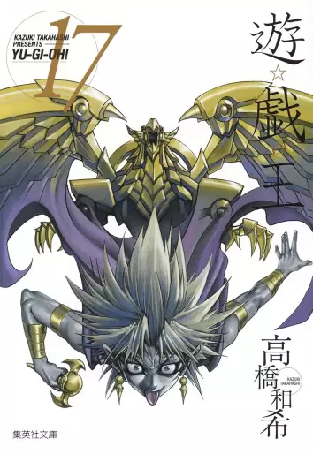 Manga - Manhwa - Yu-Gi-Oh! Bunko jp Vol.17