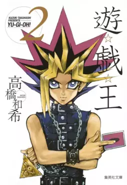 Manga - Manhwa - Yu-Gi-Oh! Bunko jp Vol.2