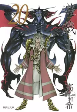 Manga - Manhwa - Yu-Gi-Oh! Bunko jp Vol.20