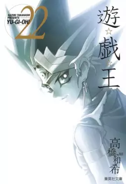 Manga - Manhwa - Yu-Gi-Oh! Bunko jp Vol.22