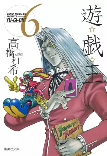 Manga - Manhwa - Yu-Gi-Oh! Bunko jp Vol.6