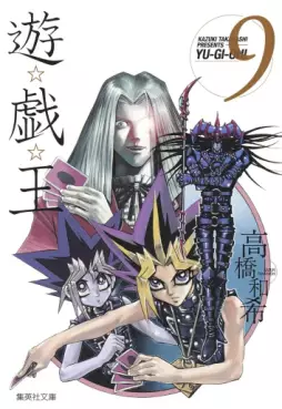 Manga - Manhwa - Yu-Gi-Oh! Bunko jp Vol.9