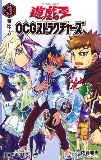 Manga - Manhwa - Yu-Gi-Oh ! OCG Structures jp Vol.3