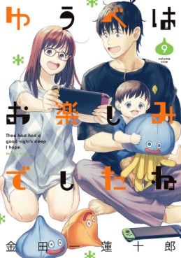 Manga - Manhwa - Yûbe wa Otanoshimi Deshita ne jp Vol.9