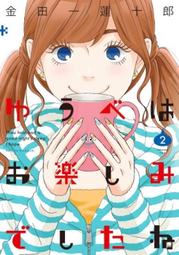 Manga - Manhwa - Yûbe wa Otanoshimi Deshita ne jp Vol.2