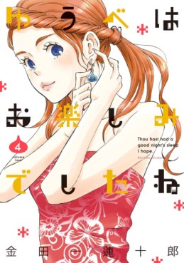 Manga - Manhwa - Yûbe wa Otanoshimi Deshita ne jp Vol.4