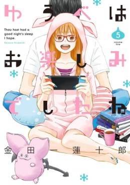 Manga - Manhwa - Yûbe wa Otanoshimi Deshita ne jp Vol.5