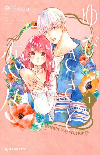 Manga - Manhwa - Yubisaki to Renren jp Vol.1