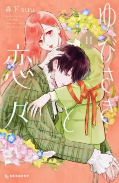 Manga - Manhwa - Yubisaki to Renren jp Vol.11