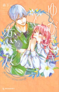 Manga - Manhwa - Yubisaki to Renren jp Vol.2