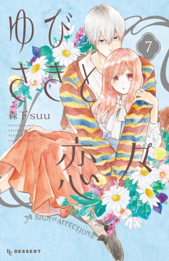 Manga - Manhwa - Yubisaki to Renren jp Vol.7