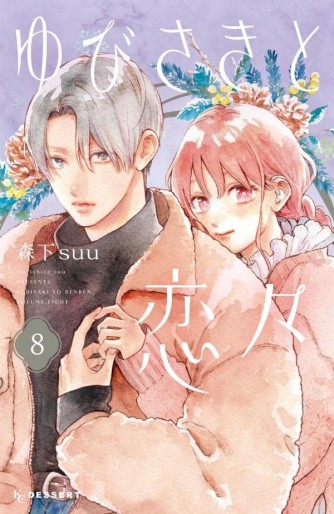 Manga - Manhwa - Yubisaki to Renren jp Vol.8
