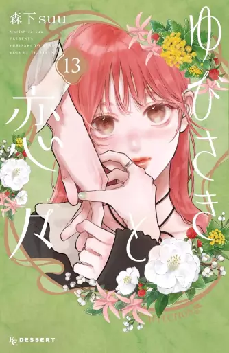Manga - Manhwa - Yubisaki to Renren jp Vol.13
