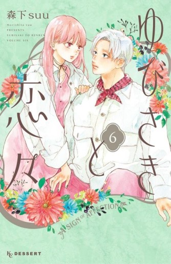 Manga - Manhwa - Yubisaki to Renren jp Vol.6