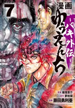 Yuenchi - Baki Gaiden jp Vol.7