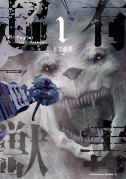 manga - Yûgai Chôju jp Vol.1