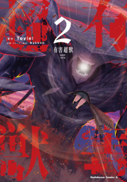 Manga - Manhwa - Yûgai Chôju jp Vol.2