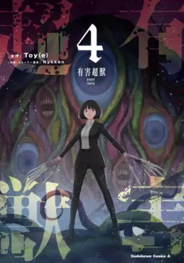 Manga - Manhwa - Yûgai Chôju jp Vol.4