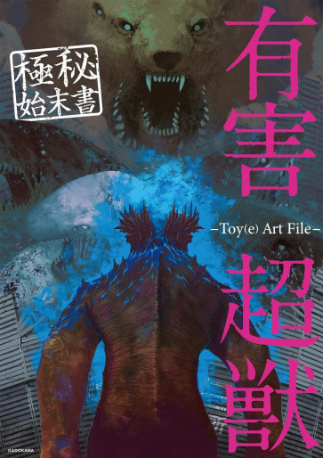 Manga - Manhwa - Yûgai Chôju - Toy(e) Art File jp Vol.4