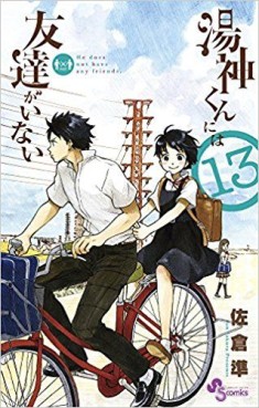 Manga - Manhwa - Yugami-kun ni ha Tomodachi ga Inai jp Vol.13