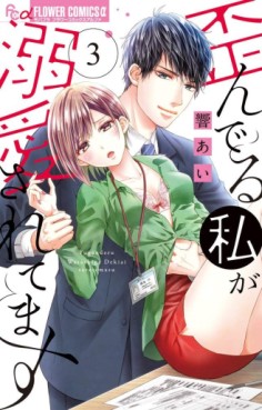 Manga - Manhwa - Yuganderu Watashi ga Dekiai Saretemasu jp Vol.3