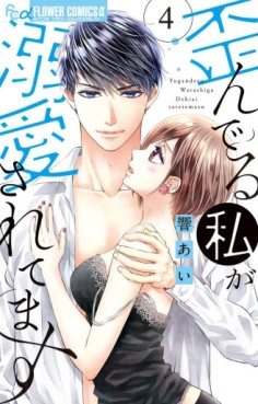 Manga - Manhwa - Yuganderu Watashi ga Dekiai Saretemasu jp Vol.4