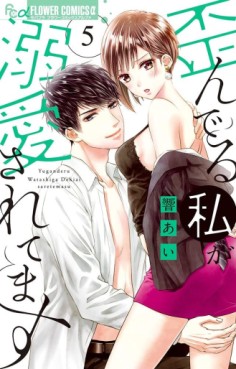 manga - Yuganderu Watashi ga Dekiai Saretemasu jp Vol.5