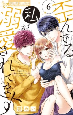 Manga - Manhwa - Yuganderu Watashi ga Dekiai Saretemasu jp Vol.6