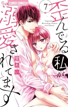 Manga - Manhwa - Yuganderu Watashi ga Dekiai Saretemasu jp Vol.7