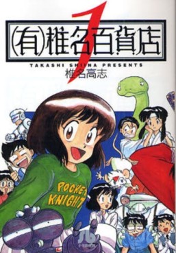 Manga - Manhwa - Yûgen Shiina Daihyakkaten - Bunko jp Vol.1