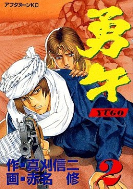 Manga - Manhwa - Yûgo jp Vol.2