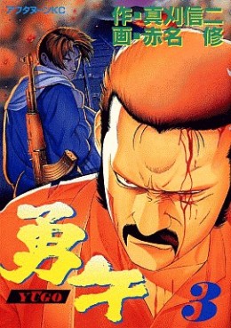 Manga - Manhwa - Yûgo jp Vol.3