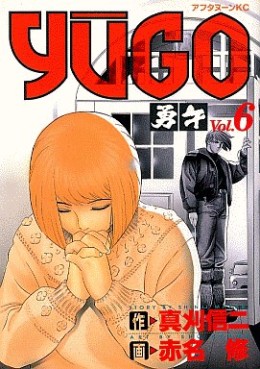 Manga - Manhwa - Yûgo jp Vol.6