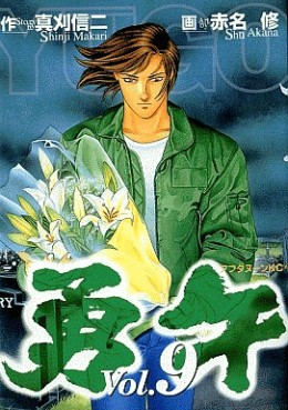 Manga - Manhwa - Yûgo jp Vol.9