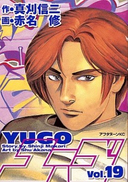 Manga - Manhwa - Yûgo jp Vol.19