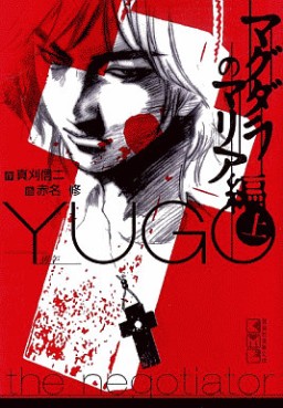 Manga - Manhwa - Yûgo - Bunko jp Vol.5