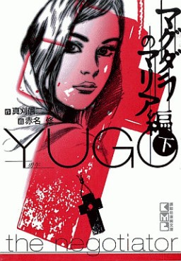 Manga - Manhwa - Yûgo - Bunko jp Vol.6