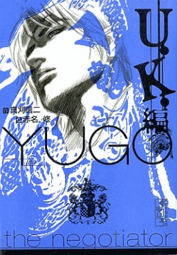 Manga - Manhwa - Yûgo - Bunko jp Vol.7