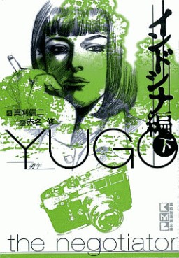 Manga - Manhwa - Yûgo - Bunko jp Vol.11