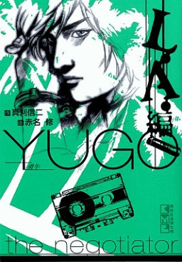 Manga - Manhwa - Yûgo - Bunko jp Vol.13