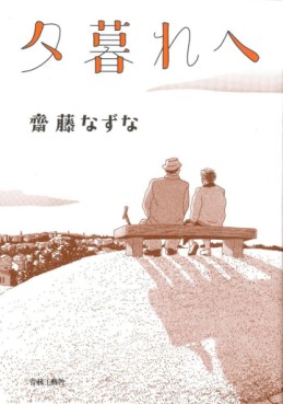 Manga - Manhwa - Yûgure he jp Vol.0