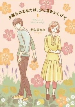 Manga - Manhwa - Yûgure no Anata wa, Sukoshi Kubi wo Kashigete jp Vol.1